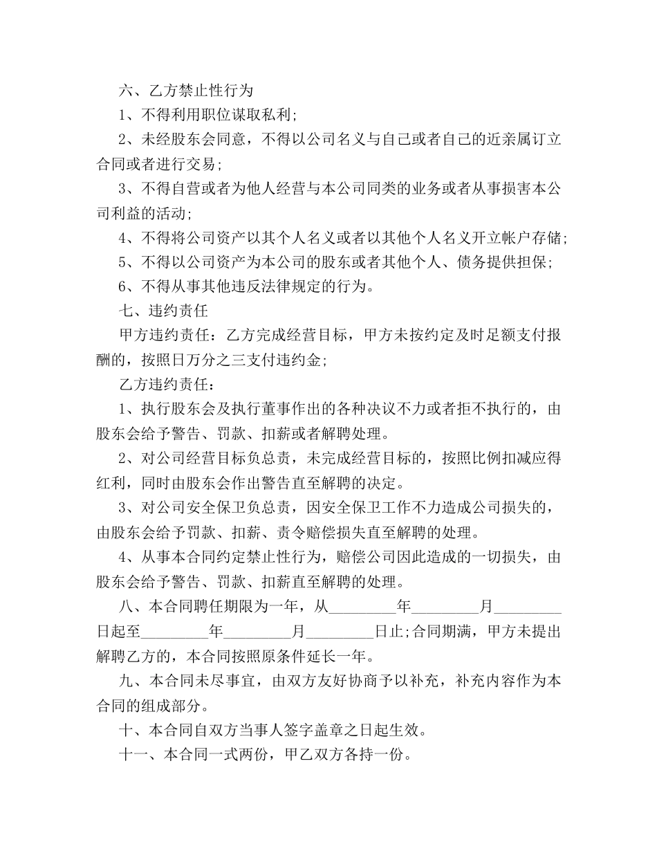 公司管理人员聘用合同样本3篇_第3页