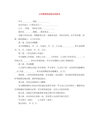 公司简易劳动的合同范本