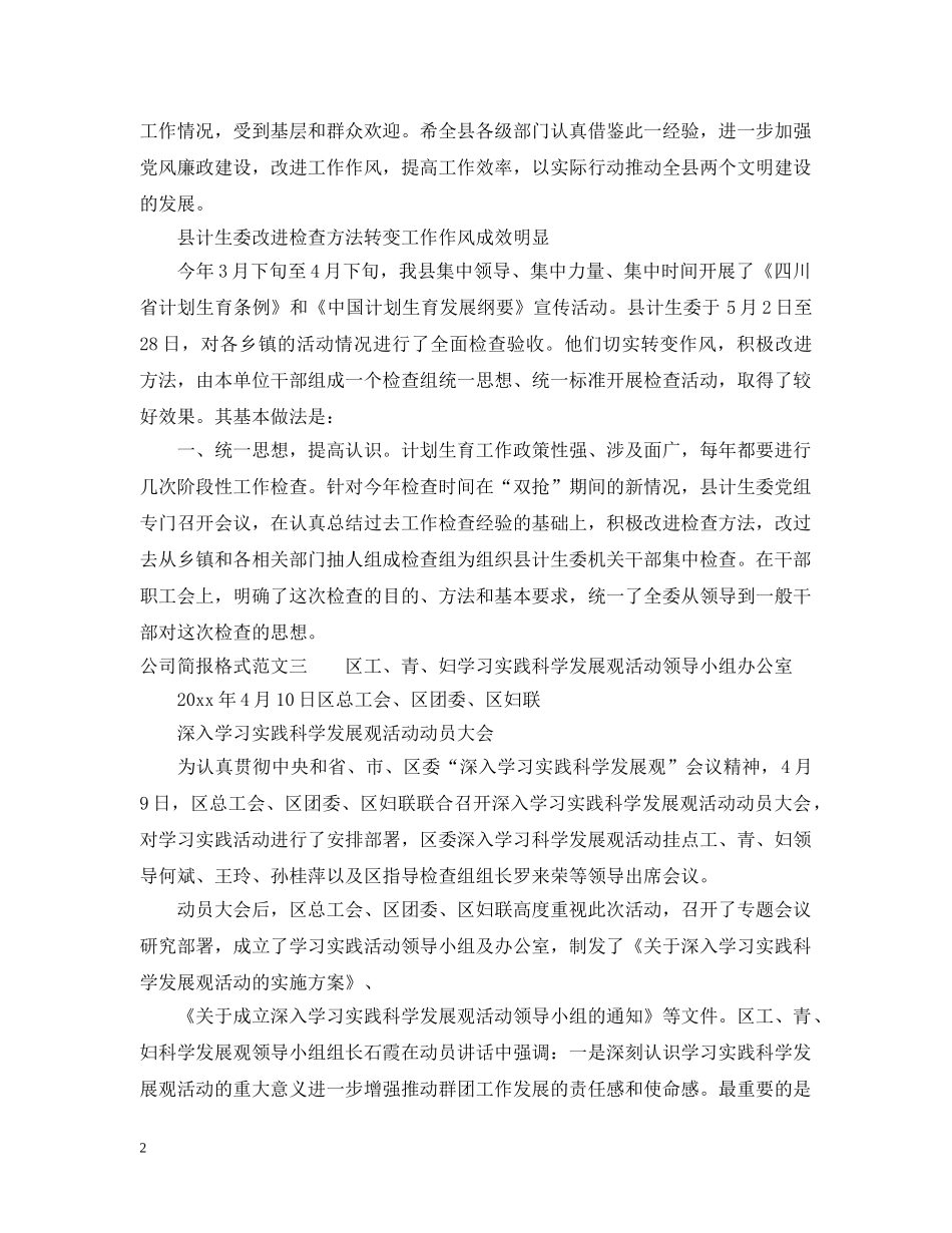 公司简报格式范文_第2页