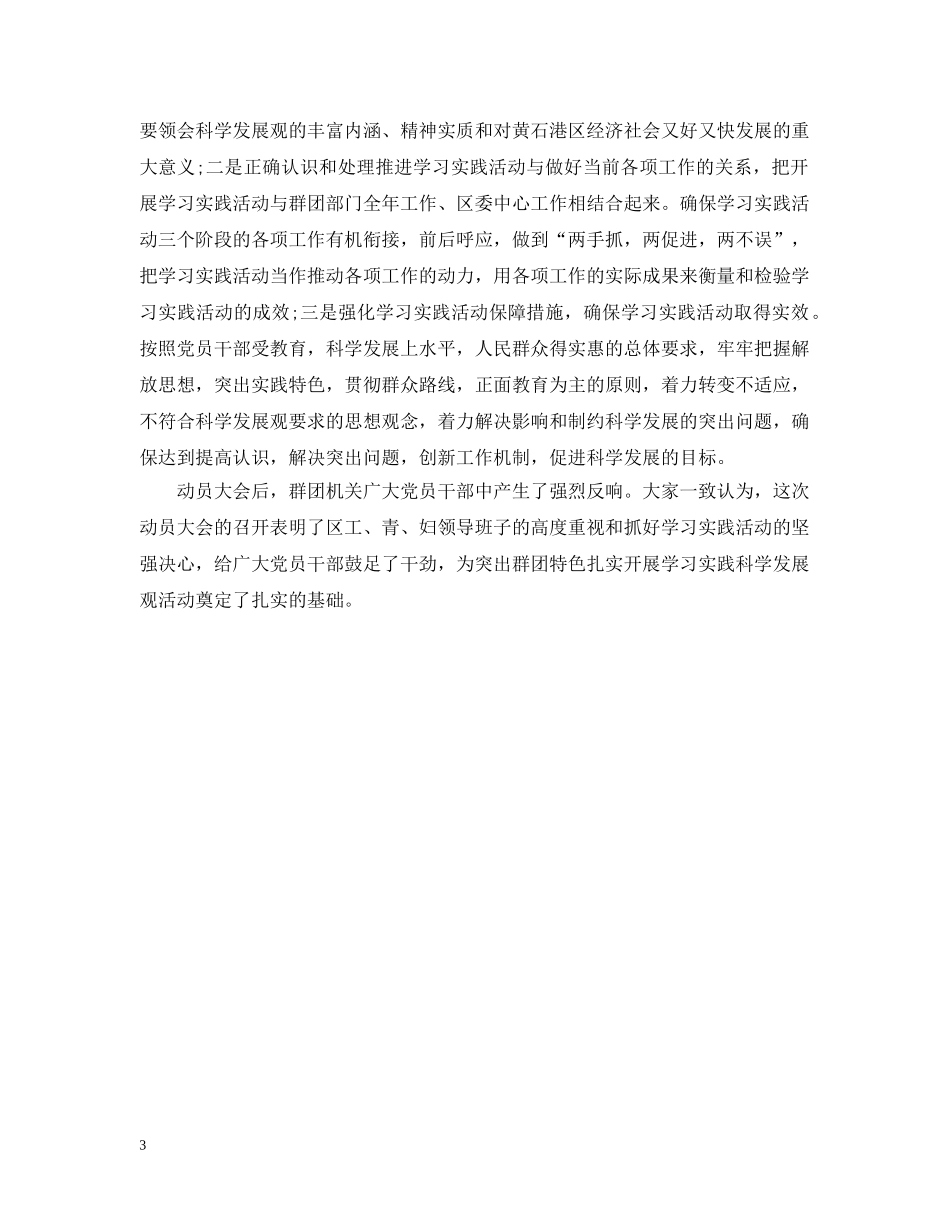 公司简报格式范文_第3页