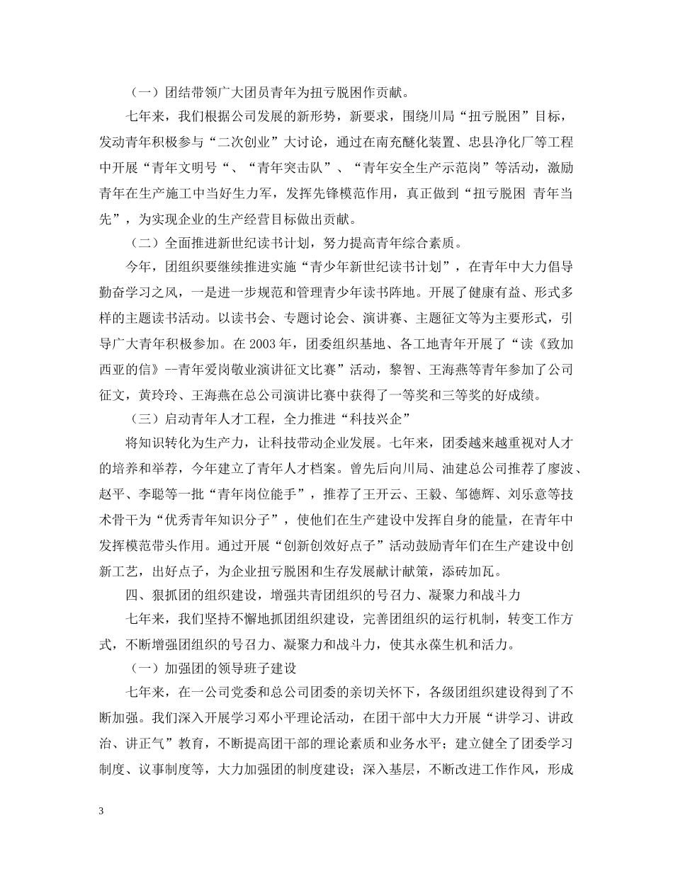 公司第一次团员代表大会上的报告_第3页