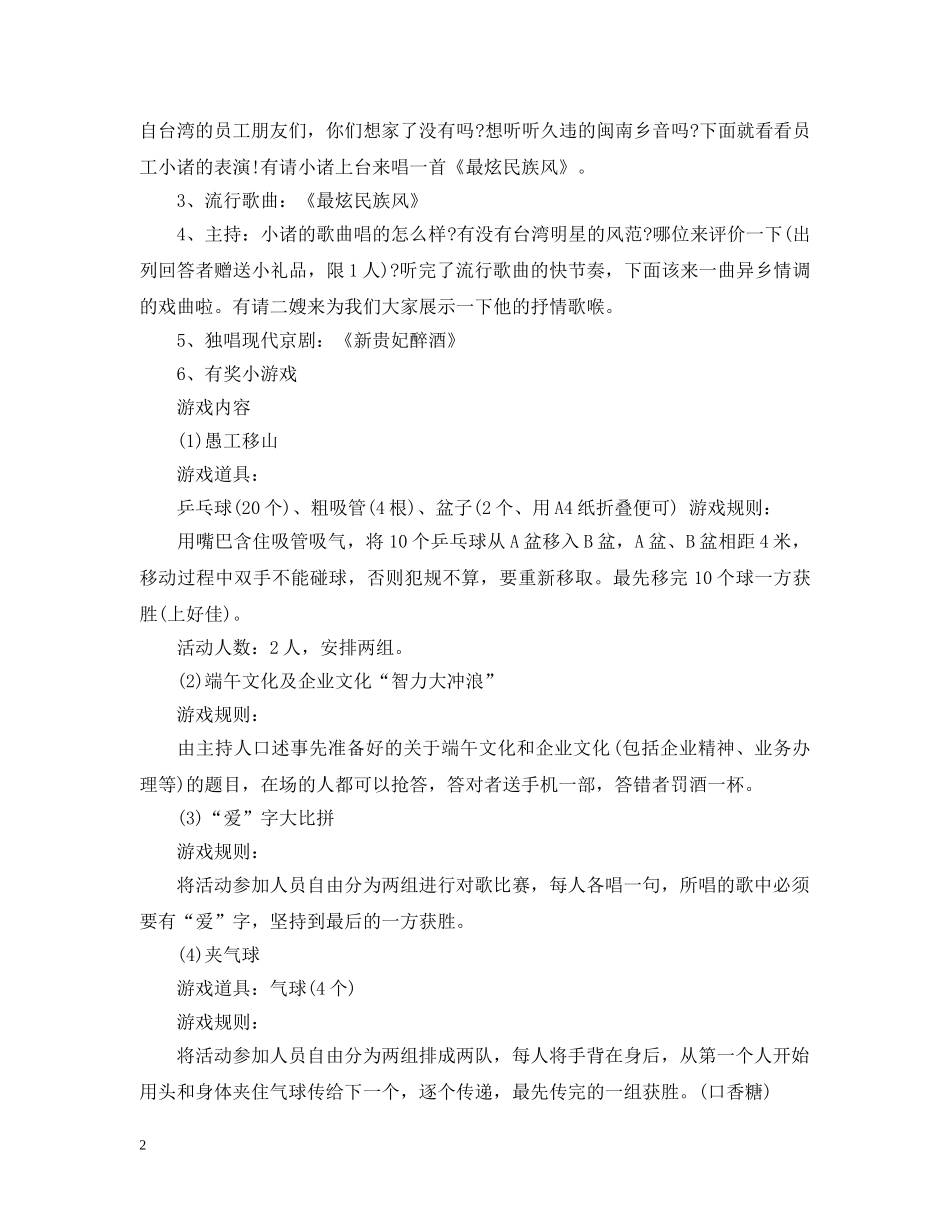 公司端午节活策划范文3篇_第2页
