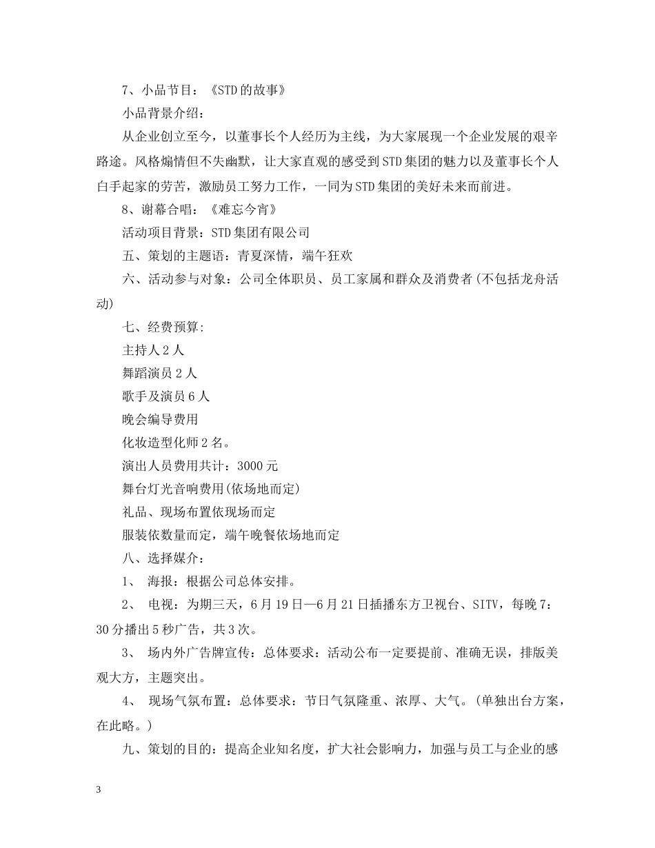 公司端午节活策划范文3篇_第3页