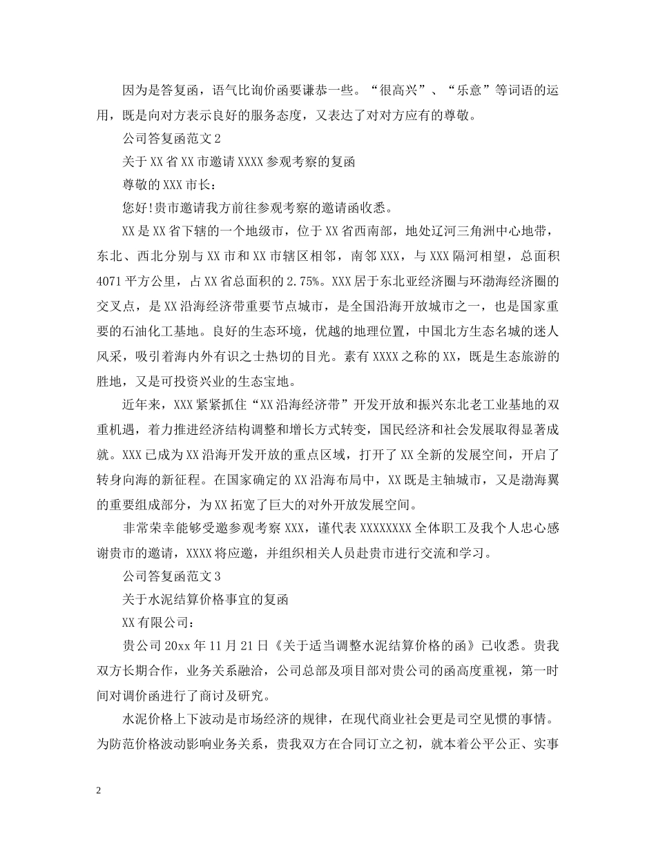 公司答复函范文_第2页