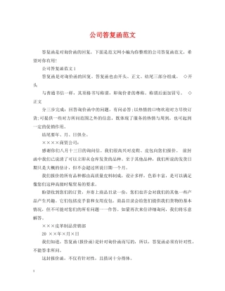 公司答复函范文