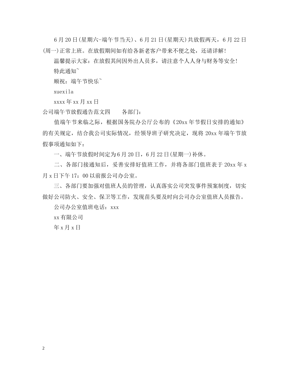 公司端午节放假通告4篇_第2页