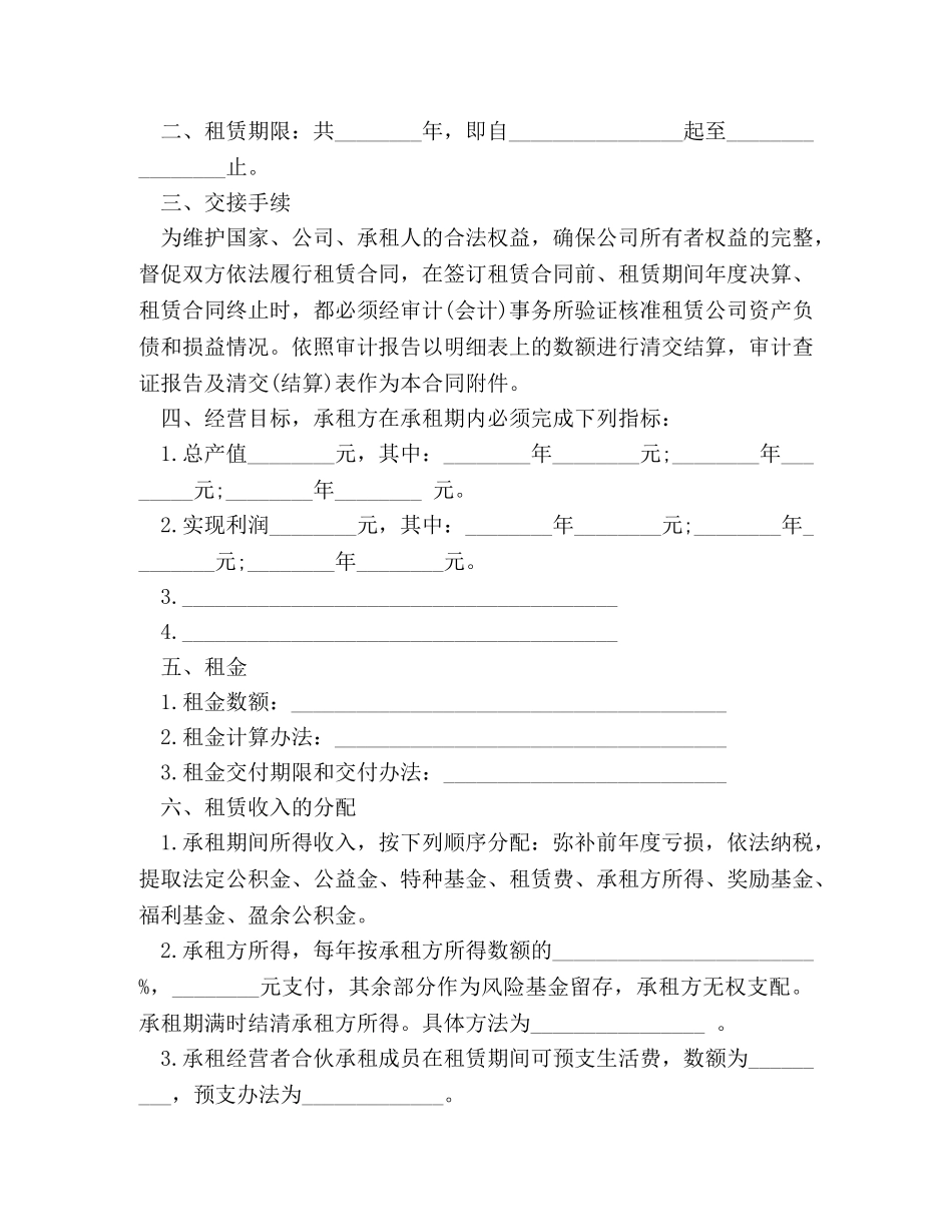 公司租赁经营合同_第2页