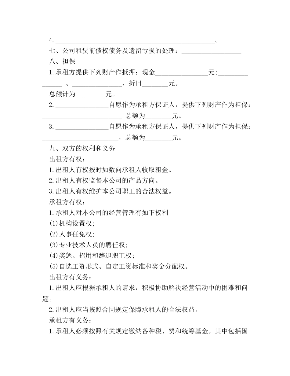 公司租赁经营合同_第3页