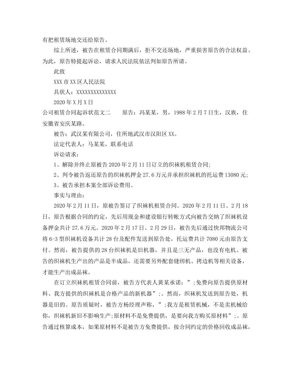 公司租赁合同起诉状范本_第2页