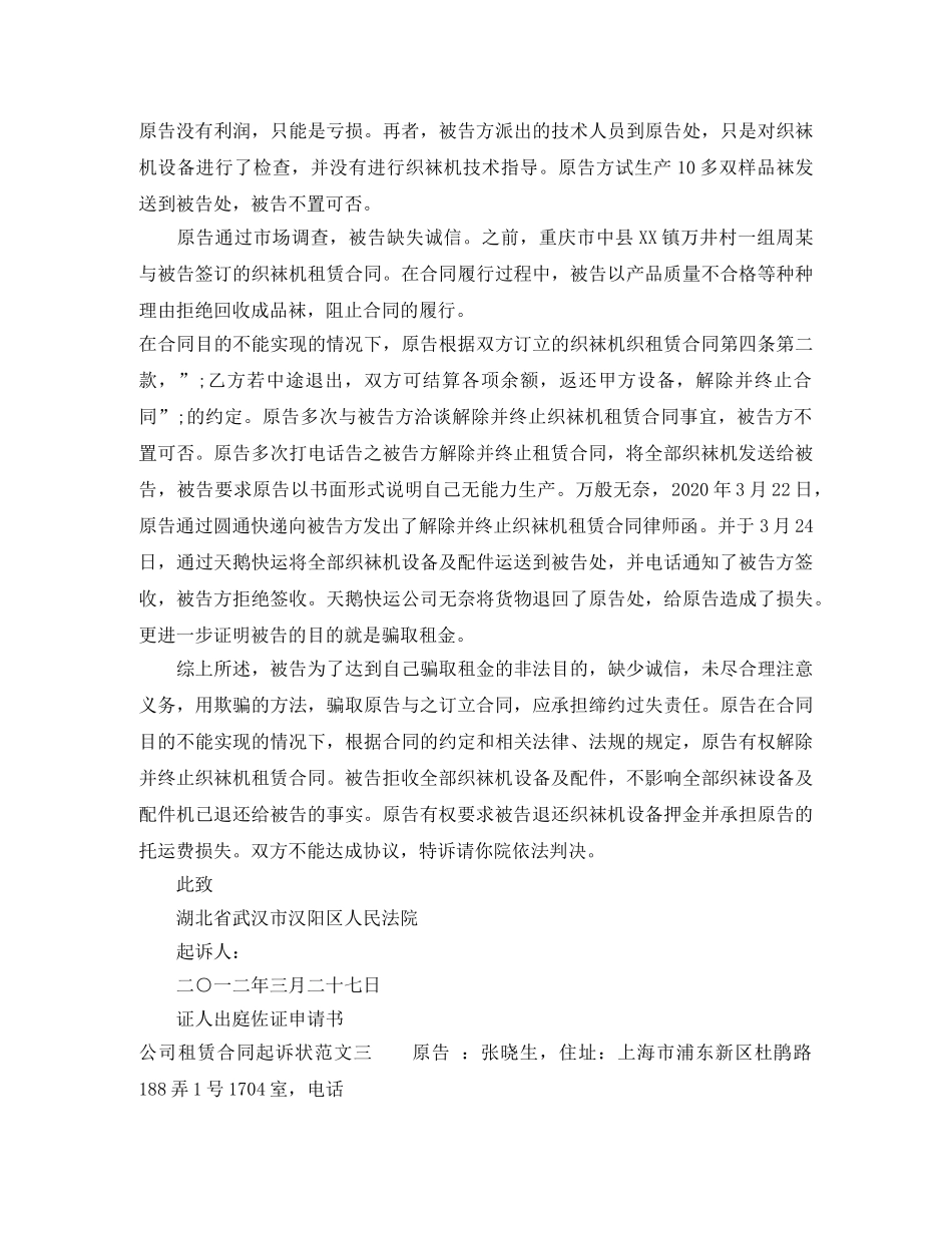 公司租赁合同起诉状范本_第3页