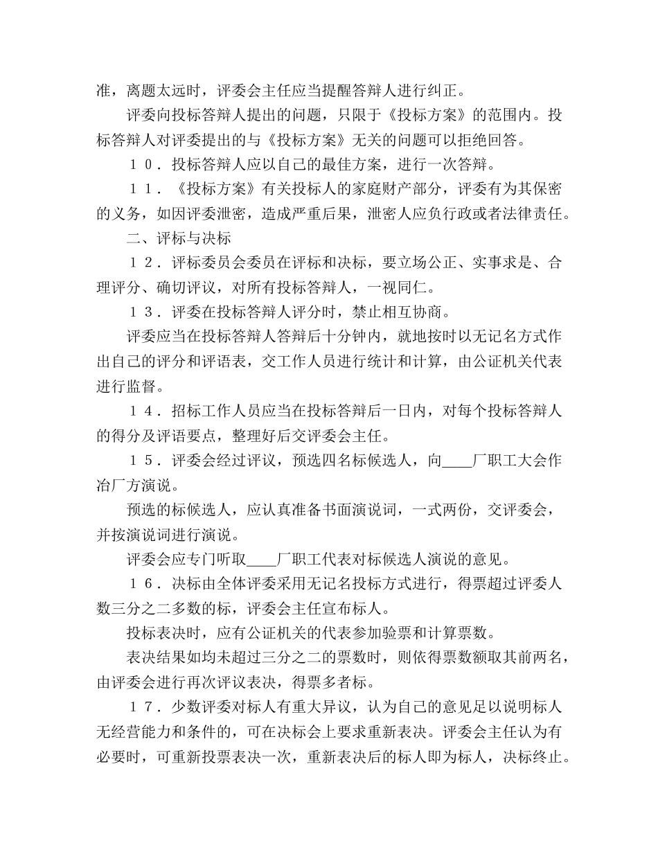 公司租赁经营投标程序及规则合同范本_第2页