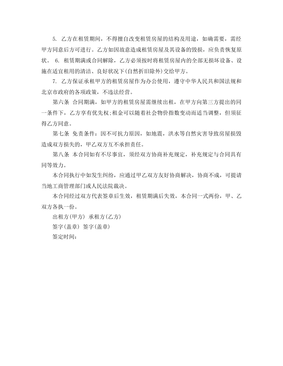 公司租房合同范本常用版下载_第2页