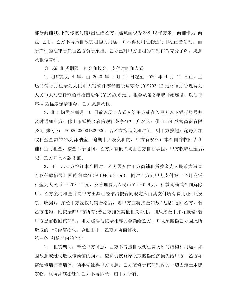 公司租用商铺合同范本_第3页