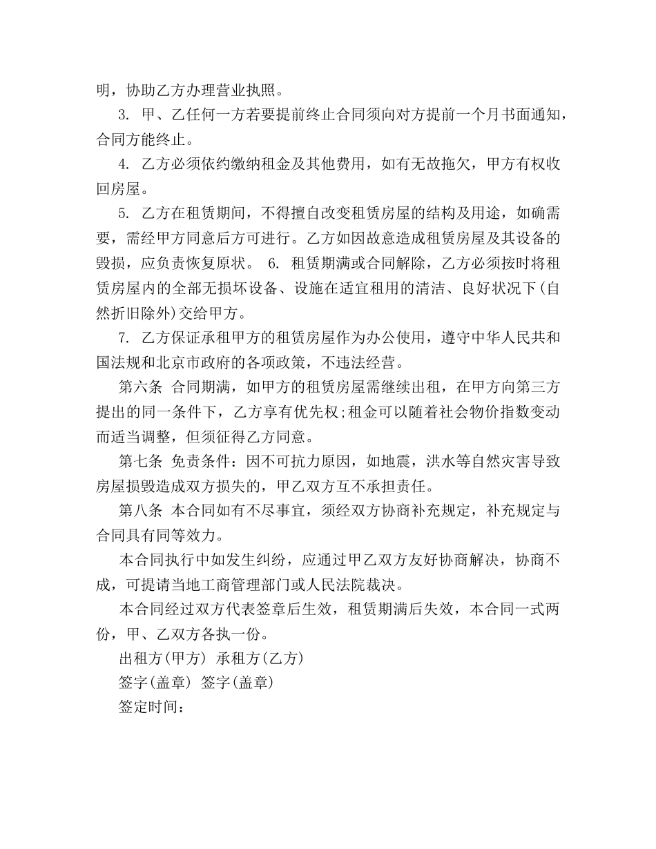 公司租房合同范本常用版下载 (2)_第2页