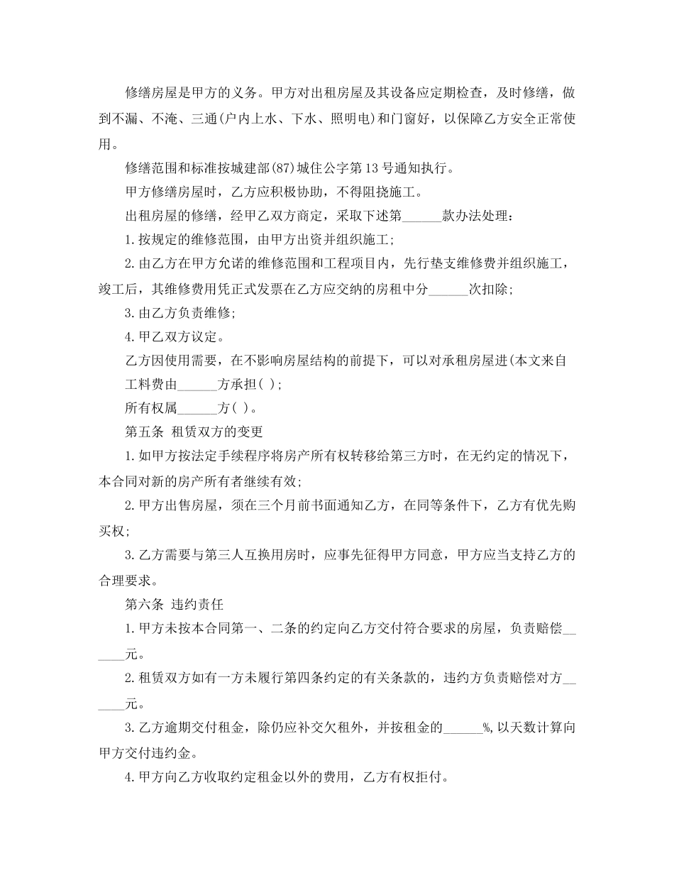 公司租房合同范本【正规】_第2页