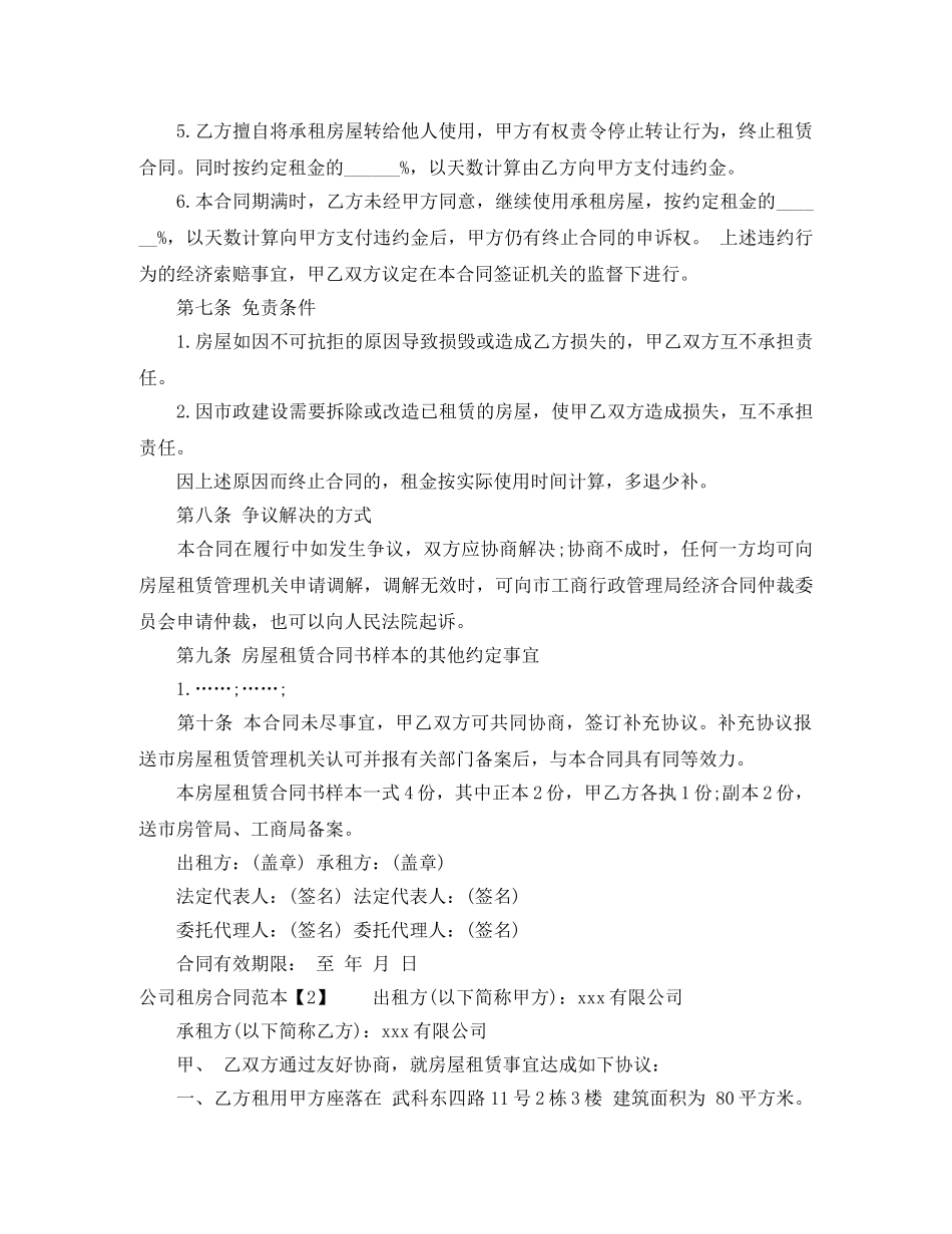 公司租房合同范本【正规】_第3页