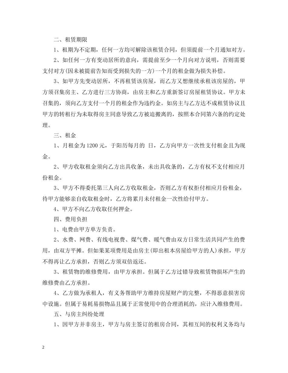 公司租房合同范文欣赏_第2页