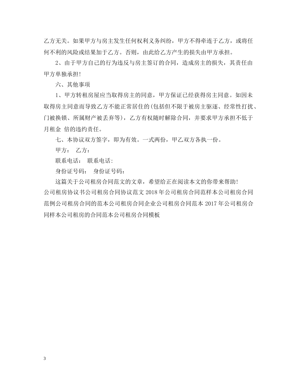公司租房合同范文欣赏_第3页