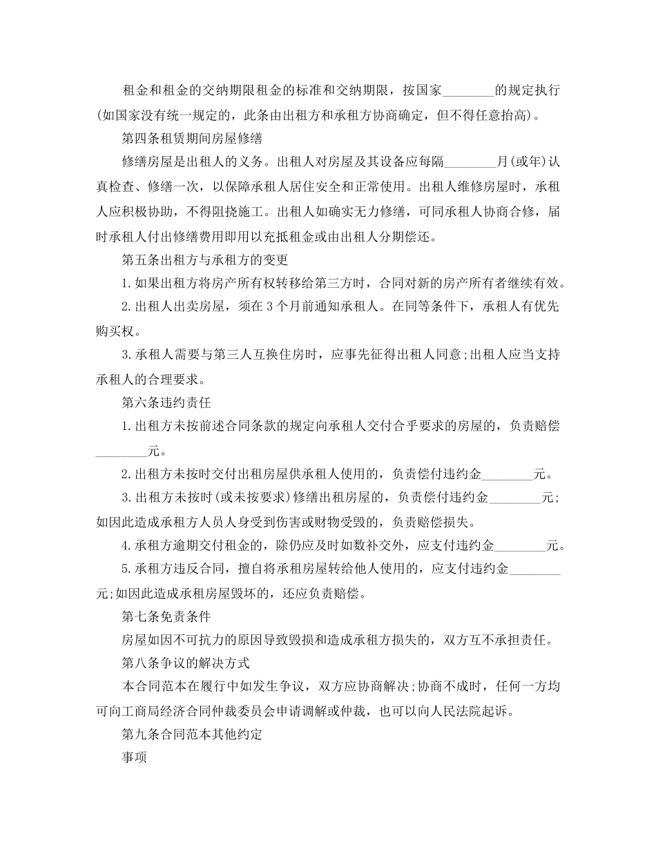 公司租房合同范本doc_第2页