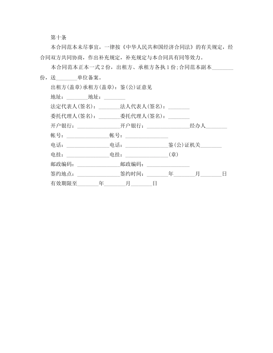 公司租房合同范本doc_第3页