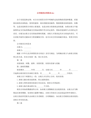 公司租房合同范本doc
