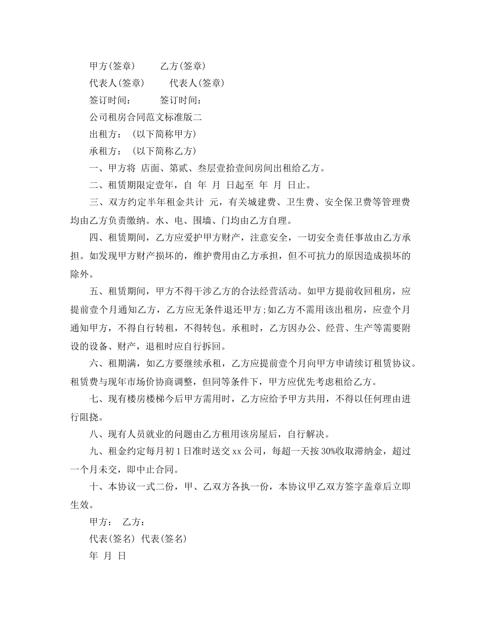 公司租房合同范文标准版_第2页