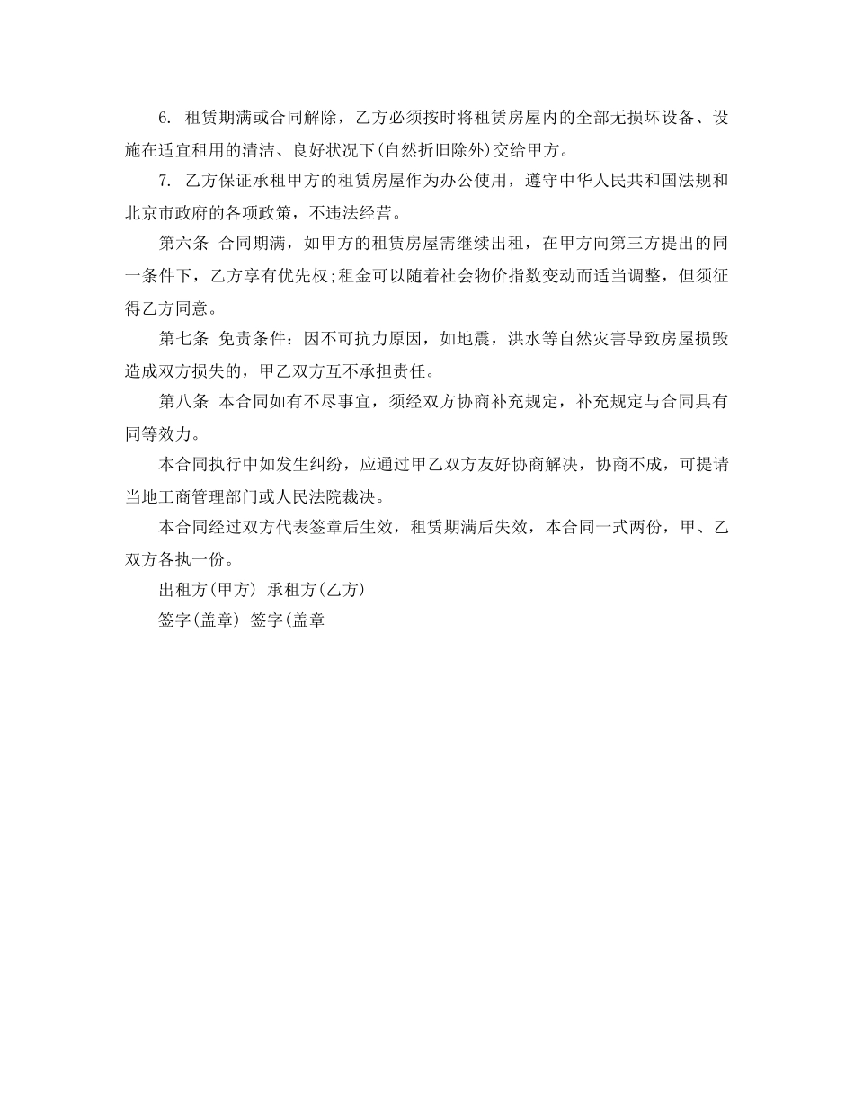 公司租房合同标准版_第3页