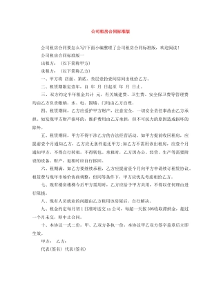 公司租房合同标准版