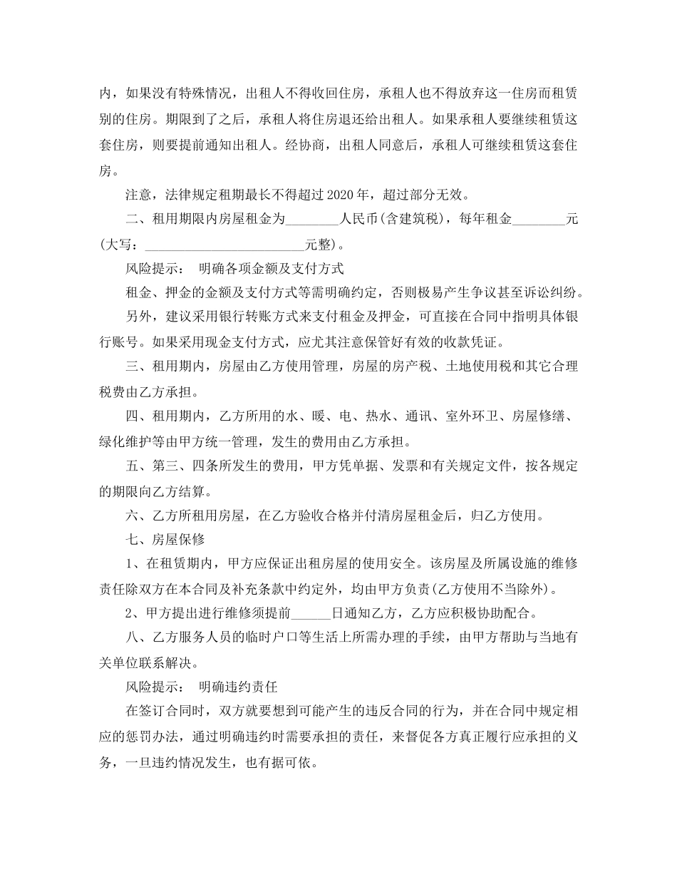 公司租房合同标准版范本_第2页