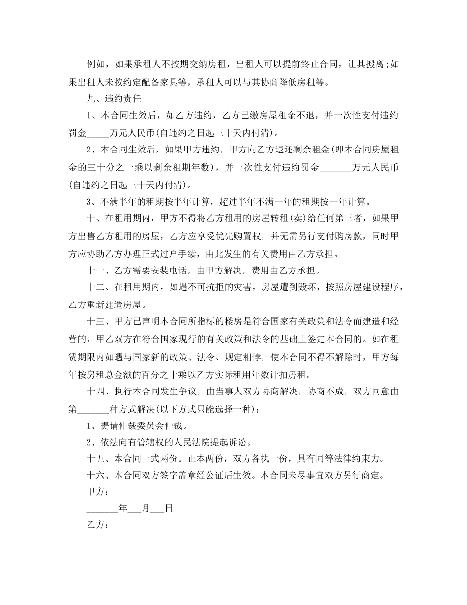 公司租房合同标准版范本_第3页