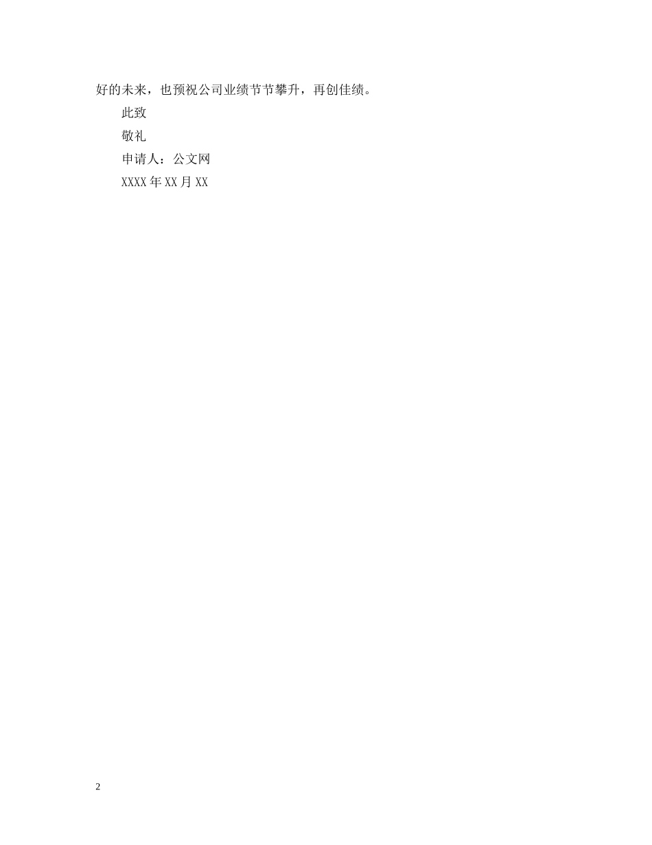 公司离职报告_第2页