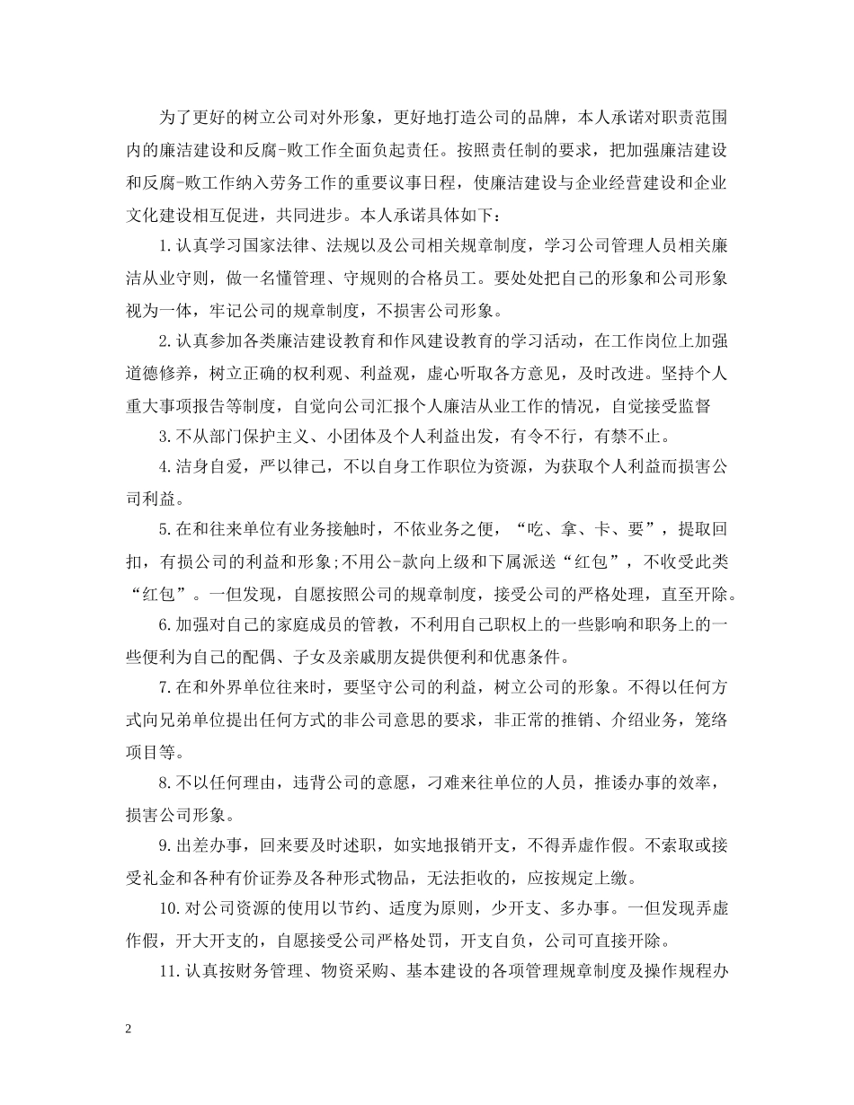 公司离职员工承诺书范本3篇_第2页