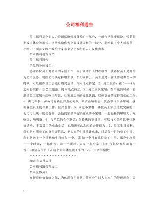 公司福利通告