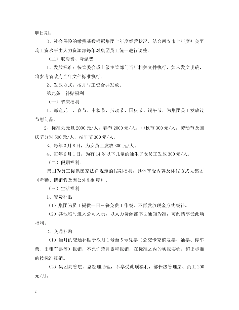 公司福利制度_第2页