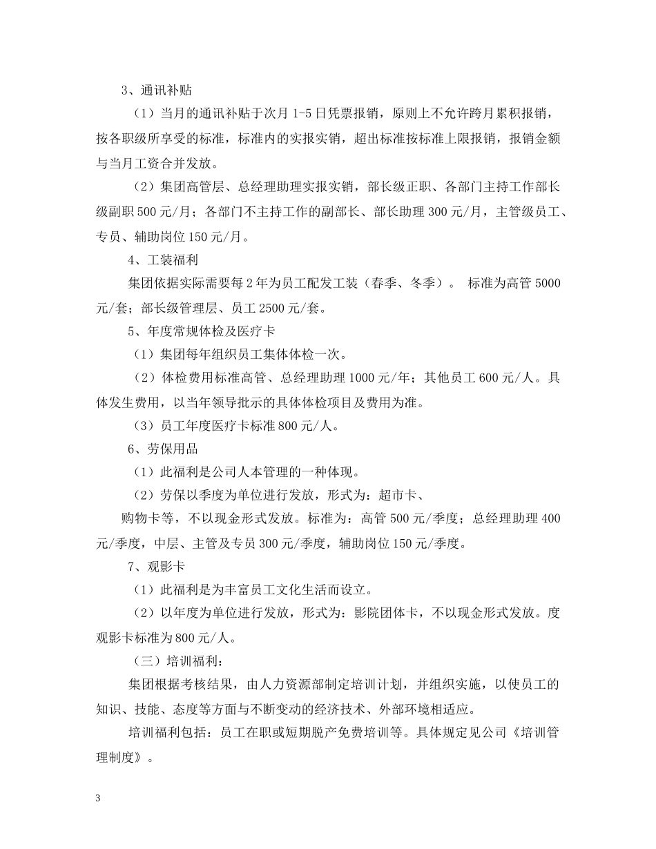 公司福利制度_第3页