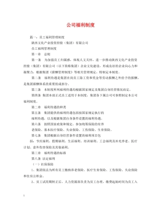 公司福利制度