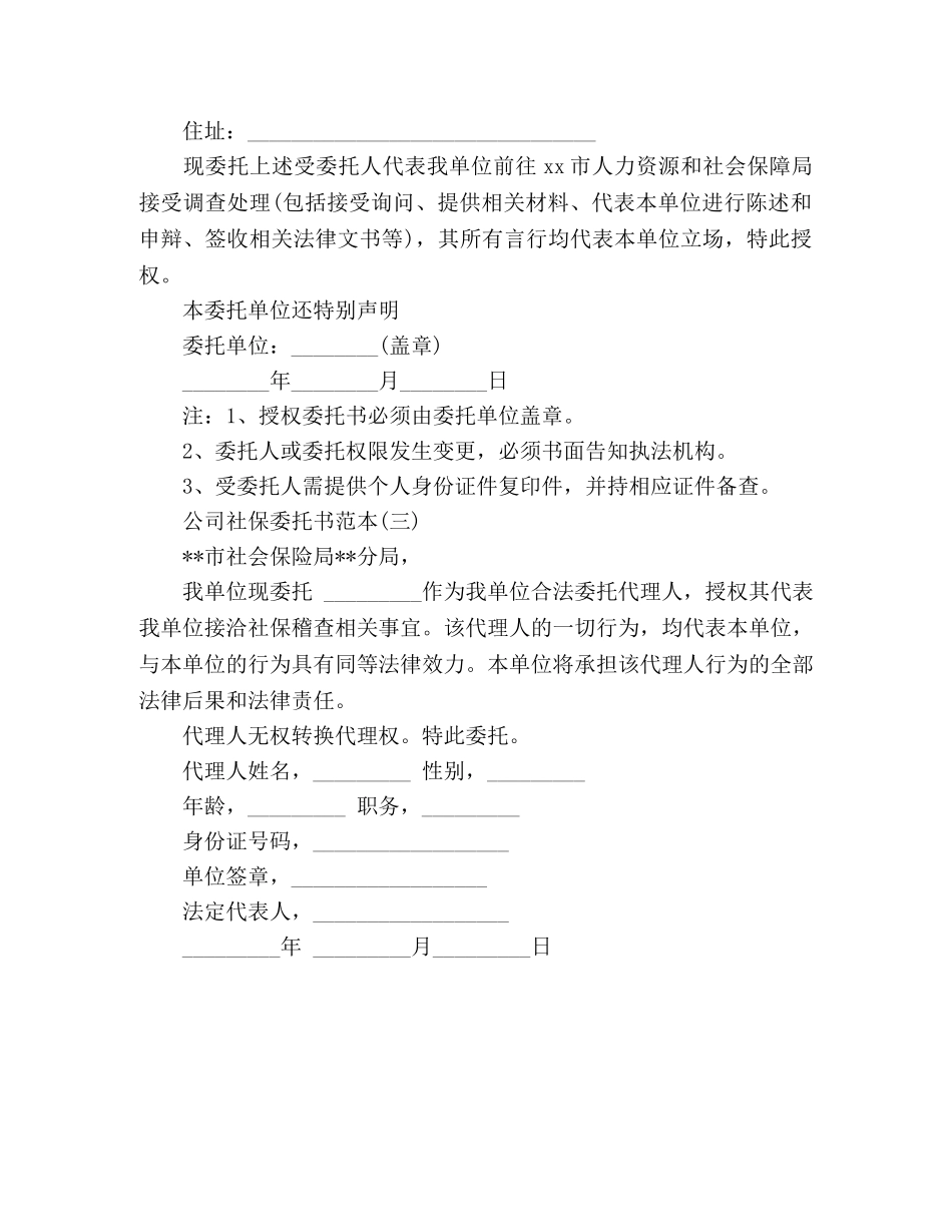 公司社保委托书范本_第2页