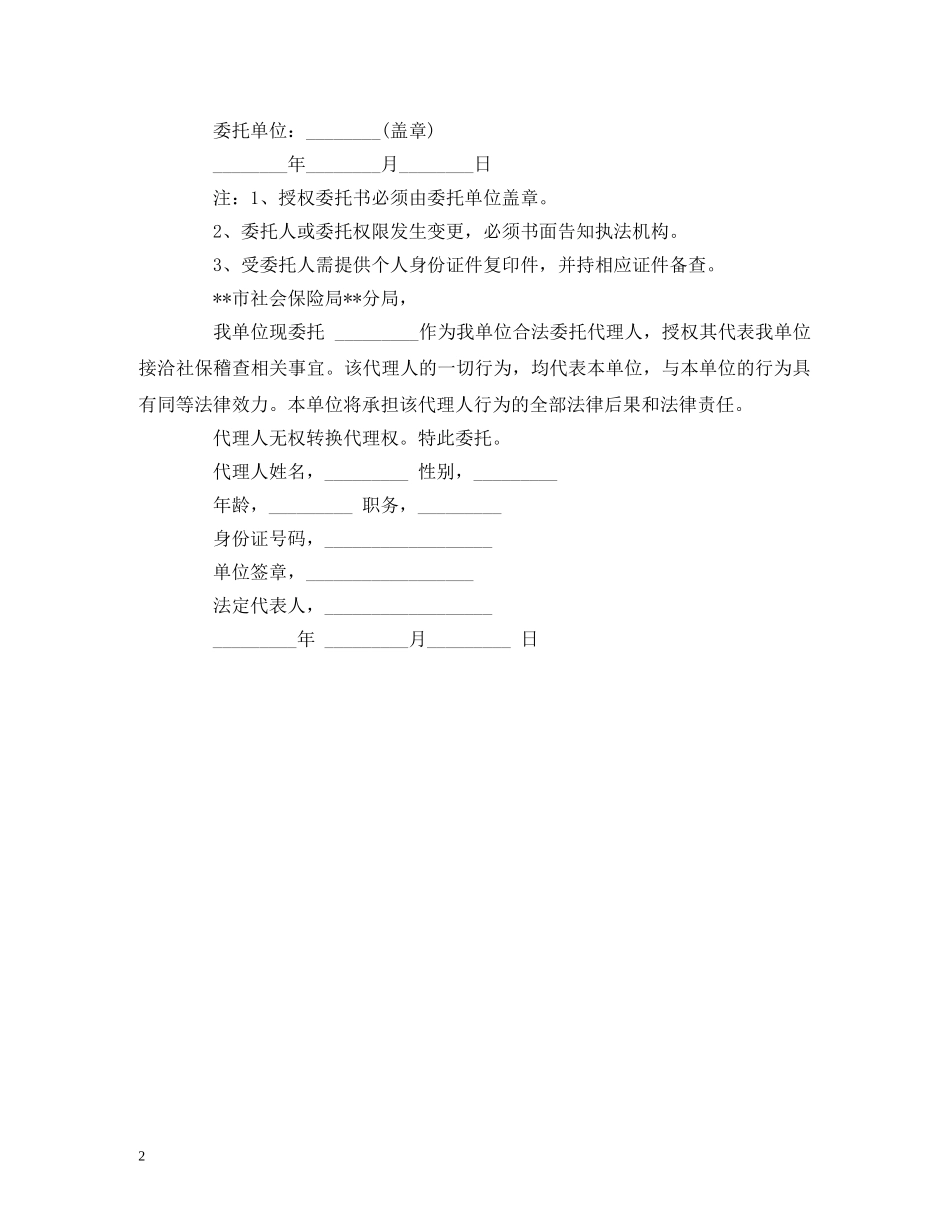 公司社保委托书范本 (2)_第2页