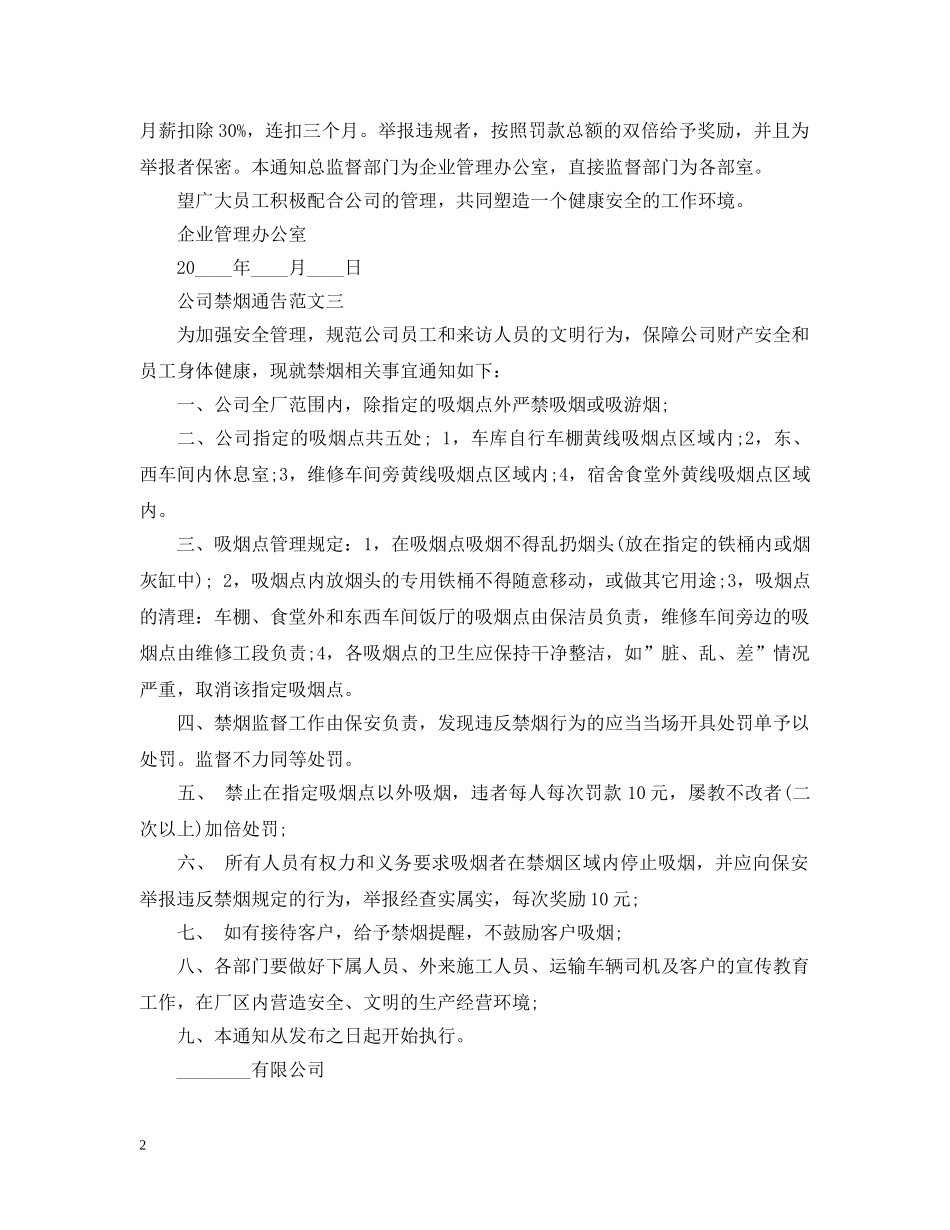 公司禁烟通告_第2页