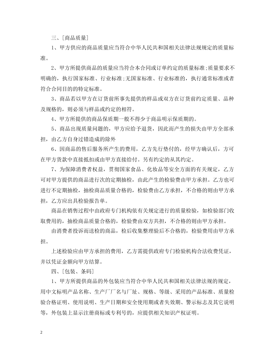 公司礼品购销合同_第2页