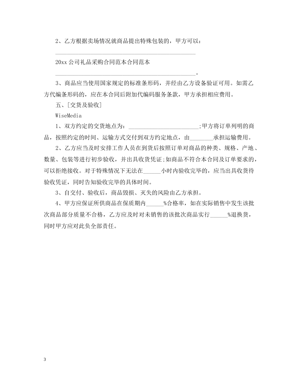 公司礼品购销合同_第3页