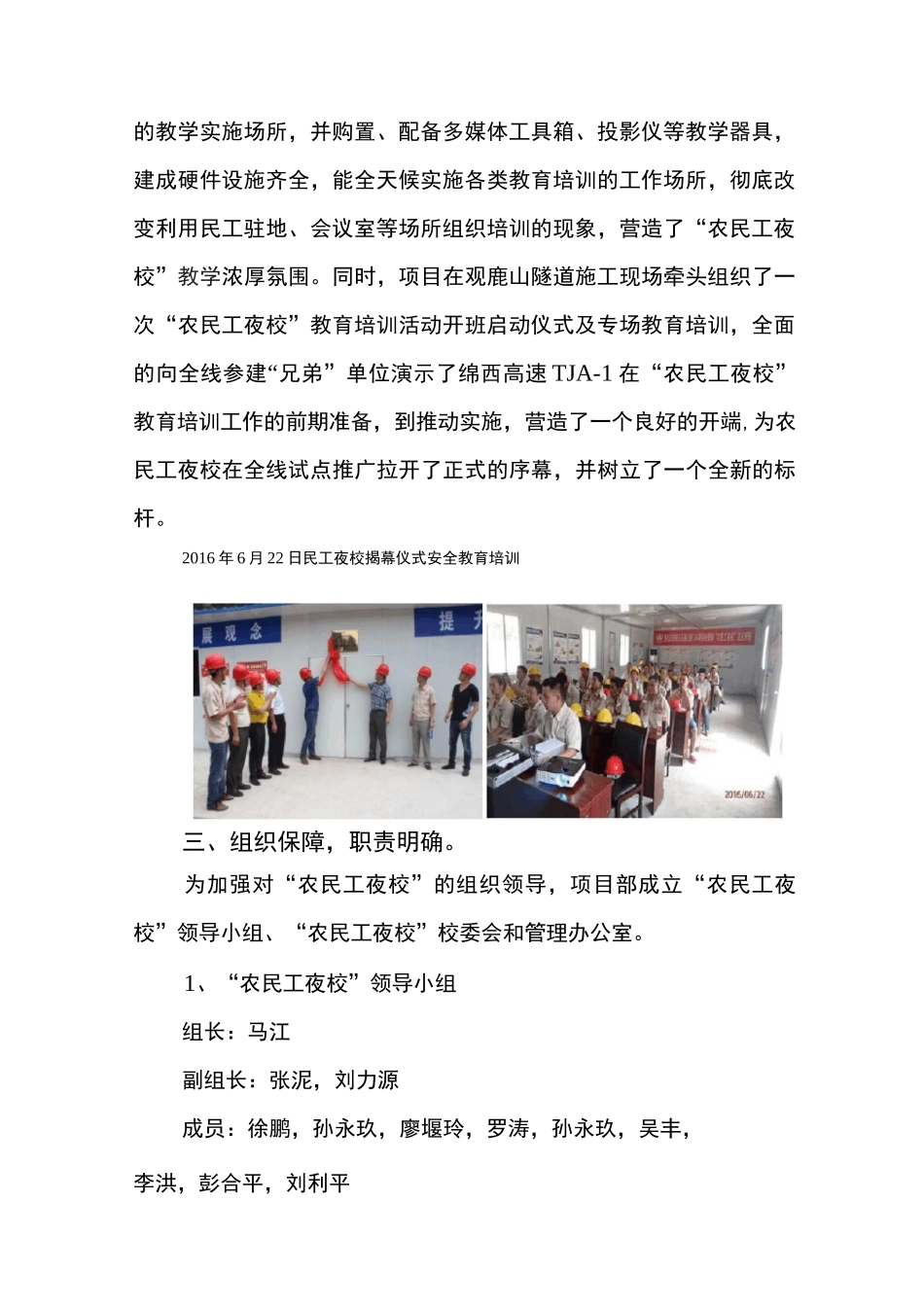 农民工夜校.开展情况总结_第2页