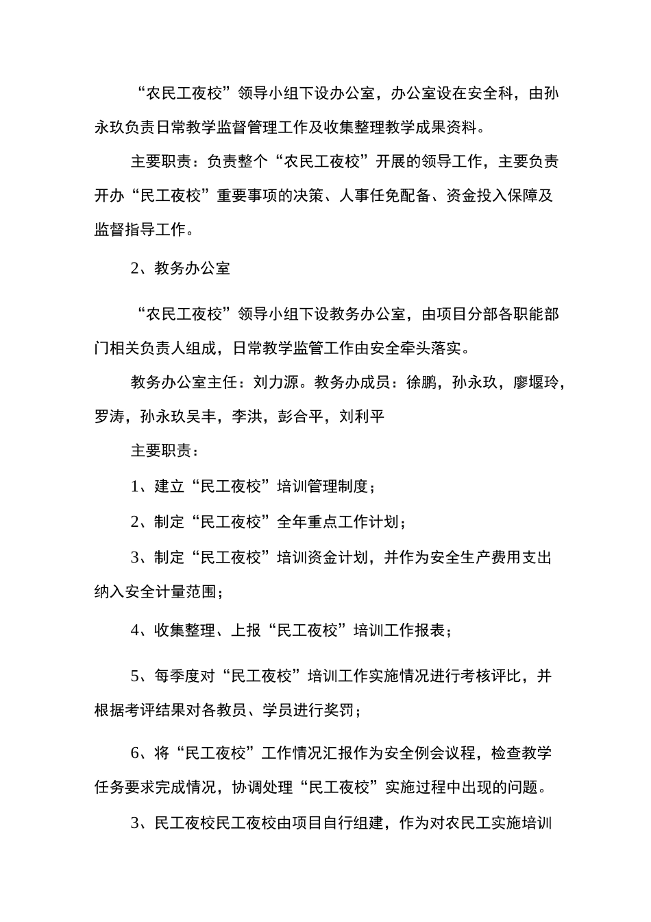 农民工夜校.开展情况总结_第3页