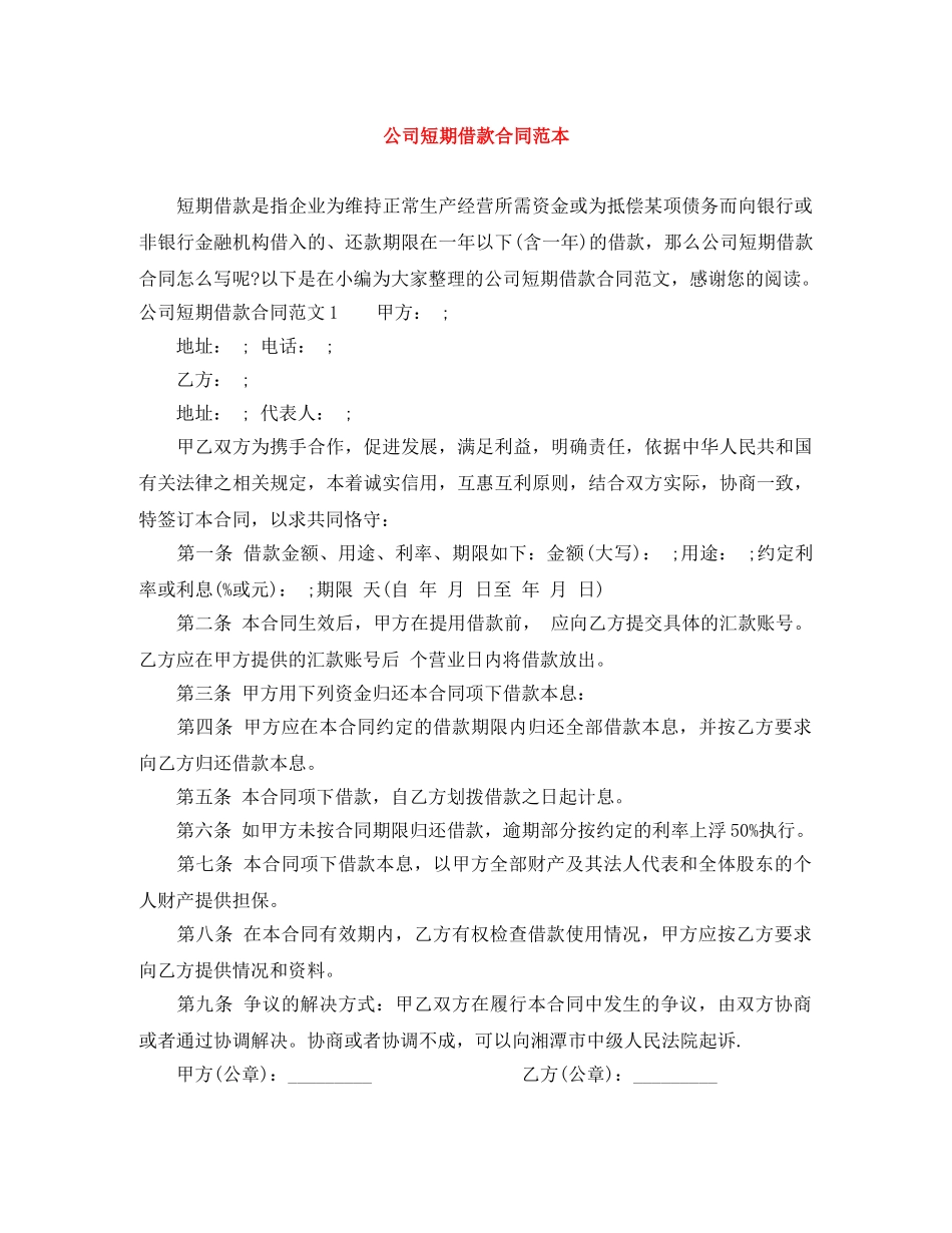 公司短期借款合同范本_第1页