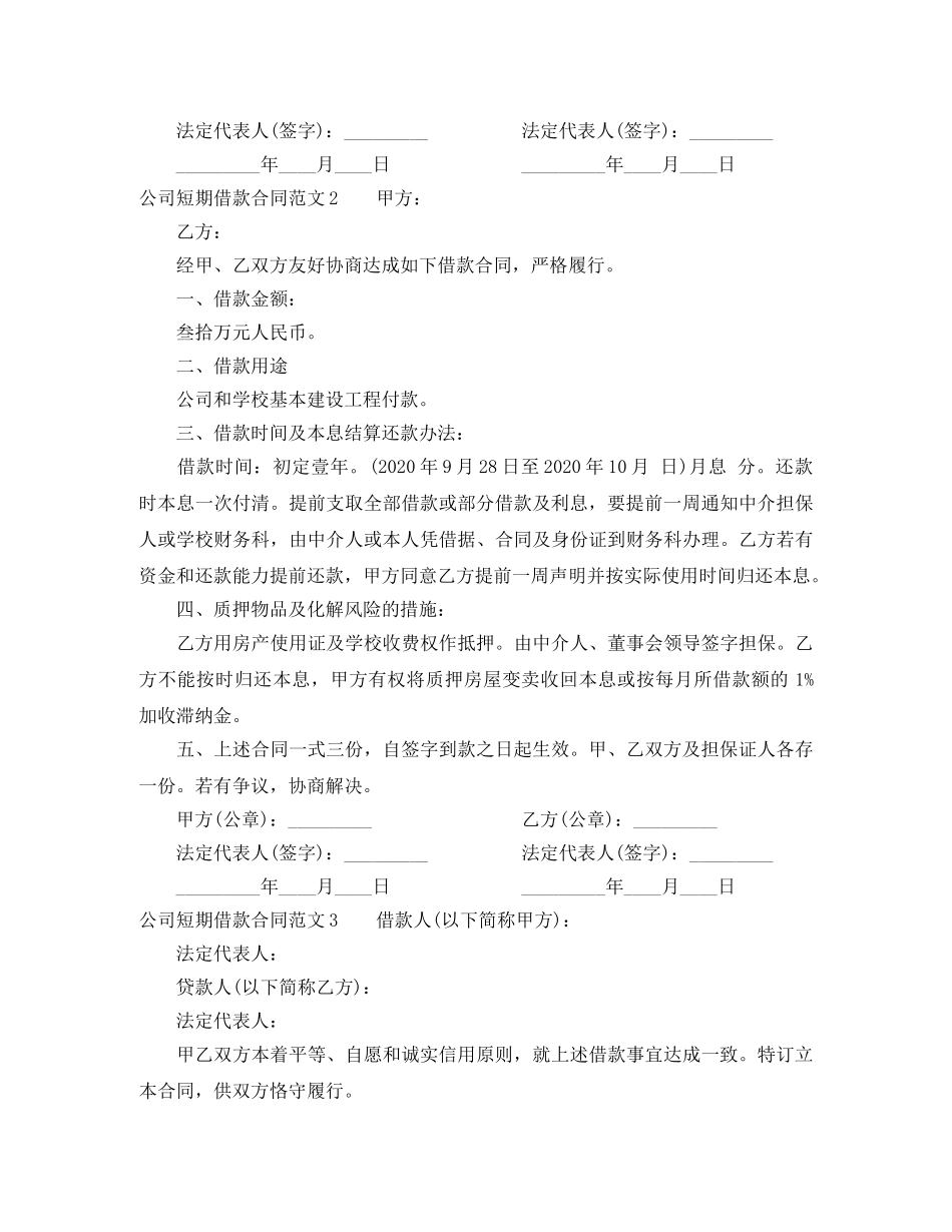 公司短期借款合同范本_第2页