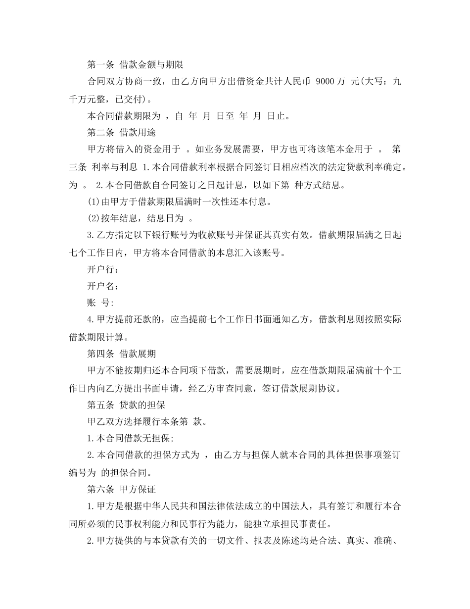 公司短期借款合同范本_第3页