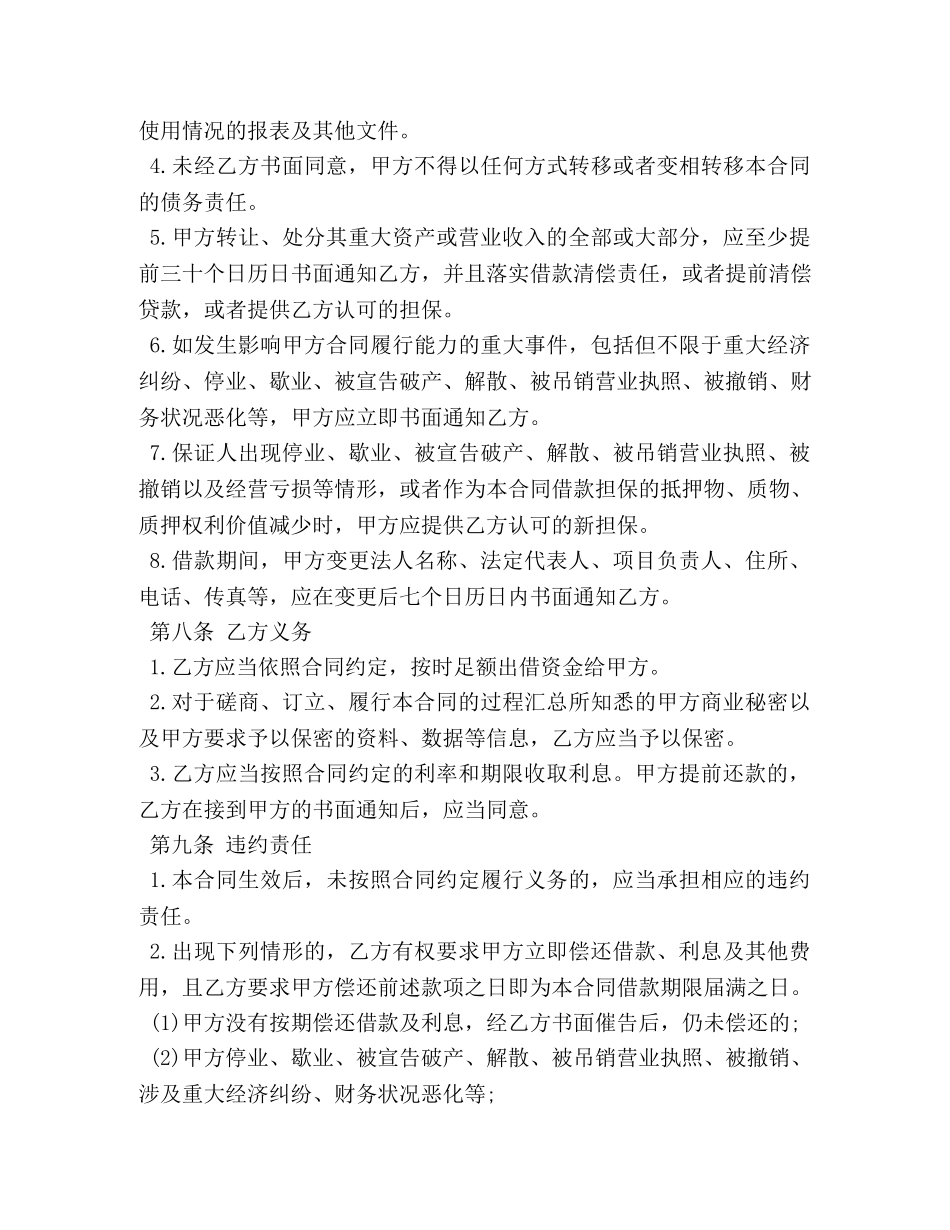 公司短期借款合同优秀范本 (2)_第3页