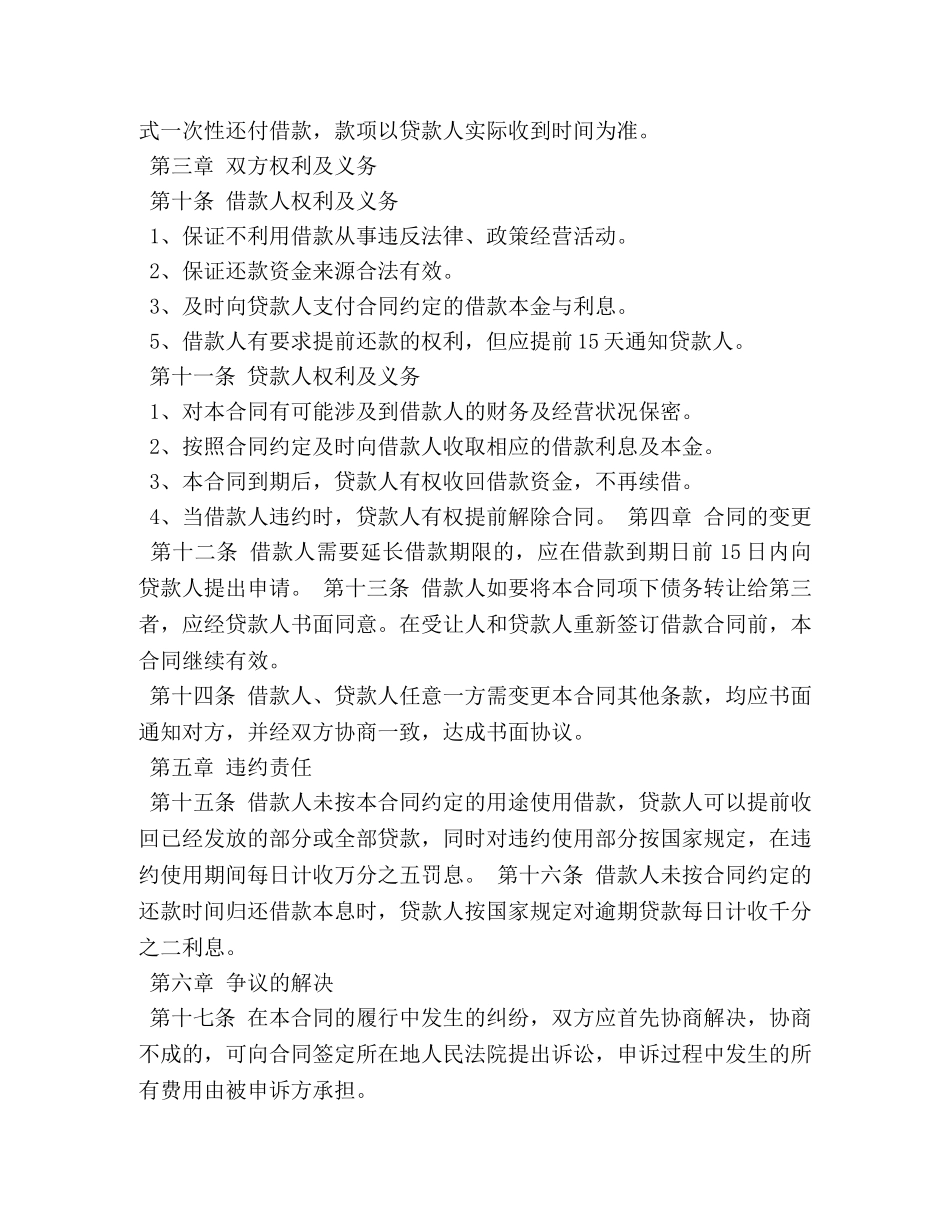 公司短期借款合同标准模板_第2页