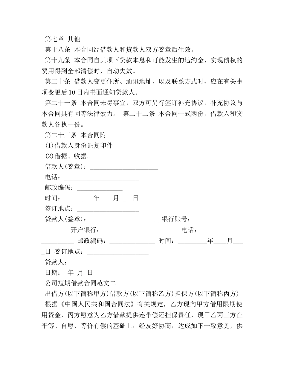 公司短期借款合同标准模板_第3页