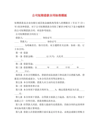 公司短期借款合同标准模板